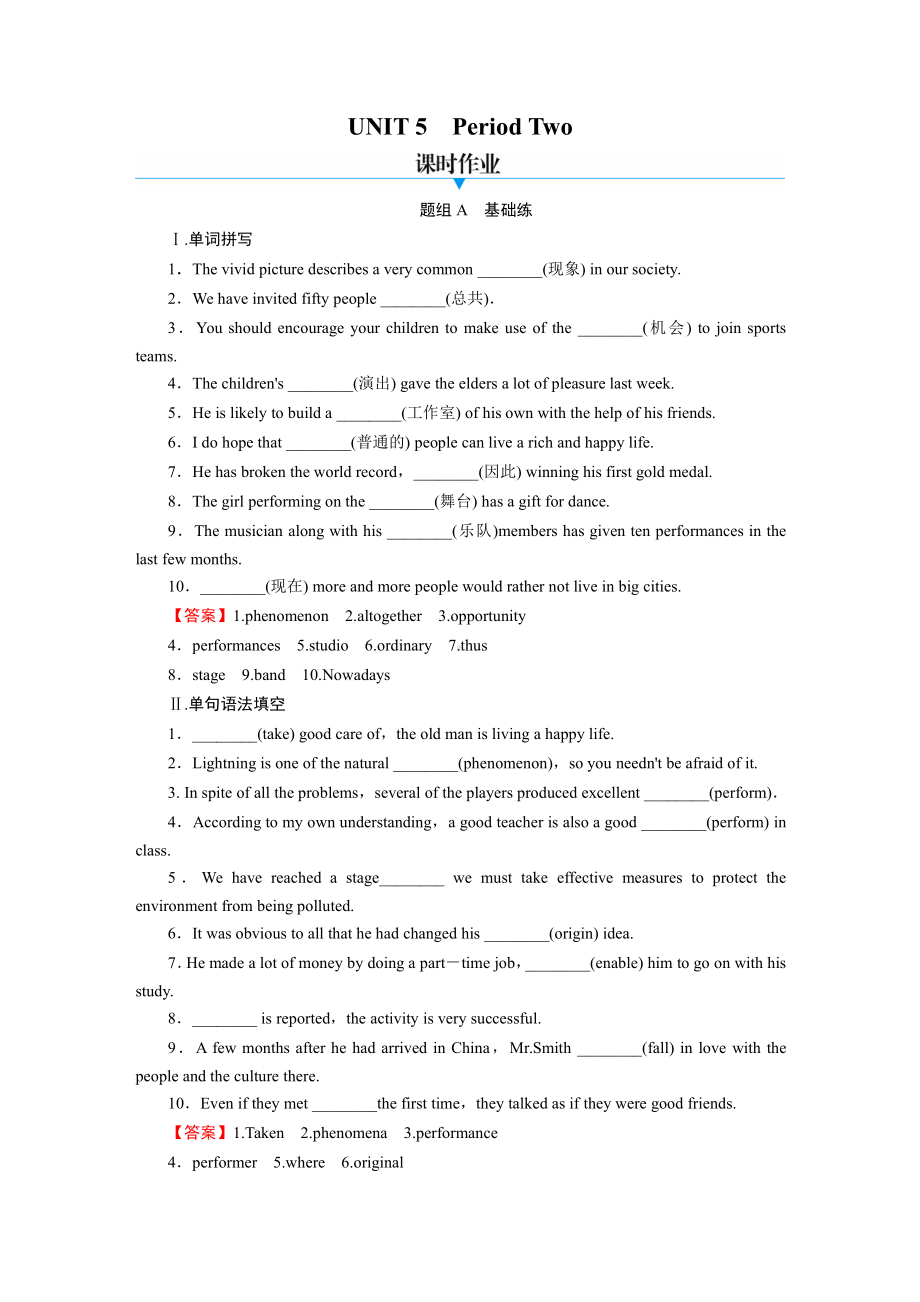 （2021新人教版）高中英语必修第二册UNIT 5 Period 2 课时训练.doc_第1页