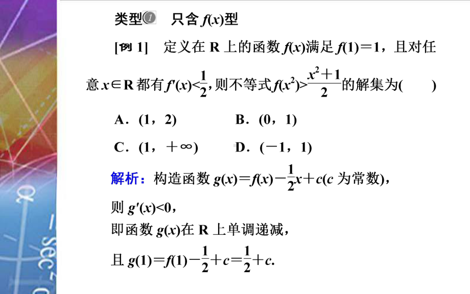 2022届《金版学案》高考数学总复习 微专题 核心素养（七）.ppt_第3页