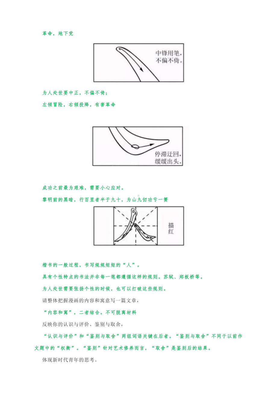 2021高考语文作文过程性指引-全国Ⅰ卷： 摹写红色足迹挥洒热血青春.docx_第2页