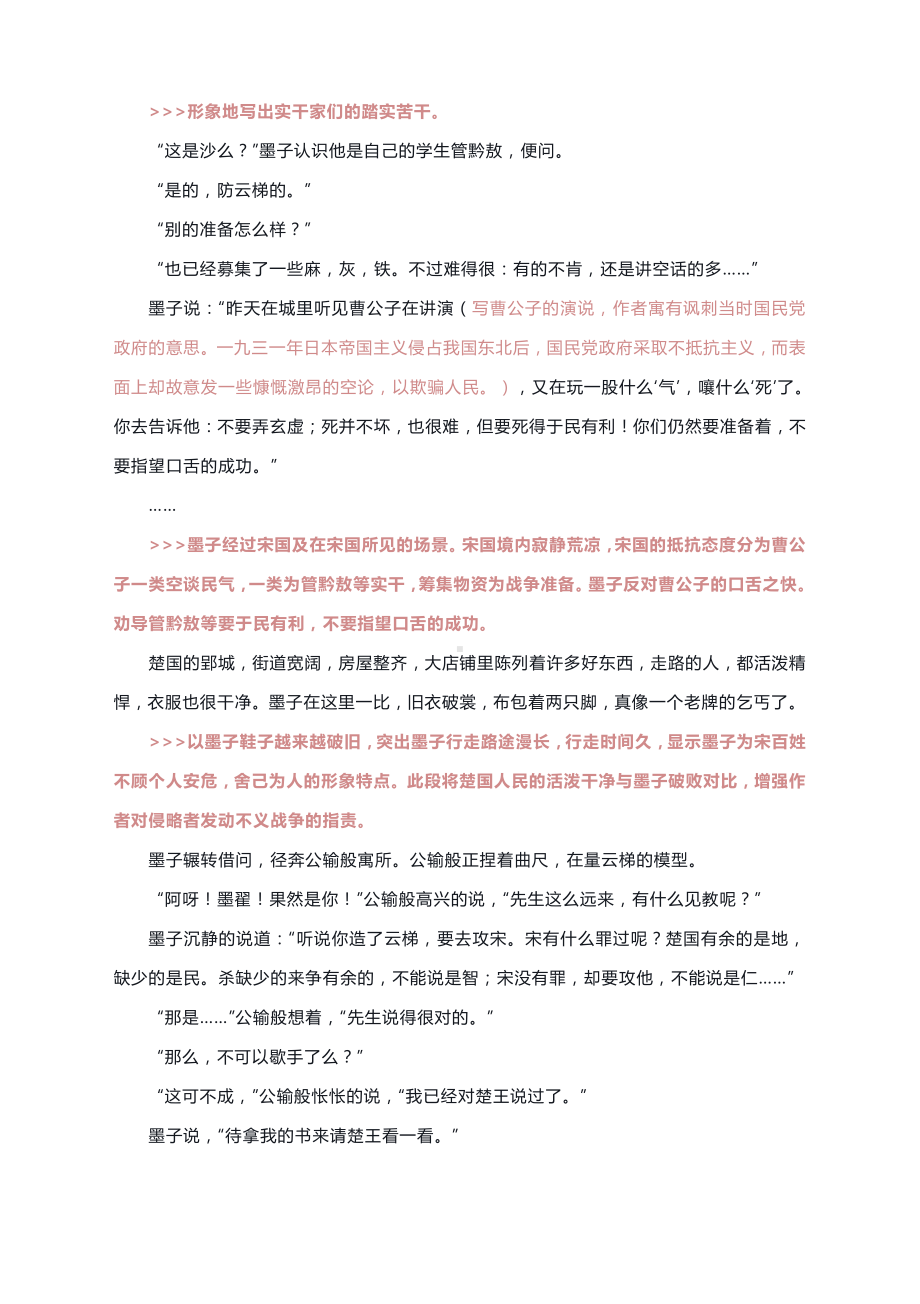 2022届高考语文专题复习-小说精读精练：2021年济南一模：《非攻》.docx_第2页