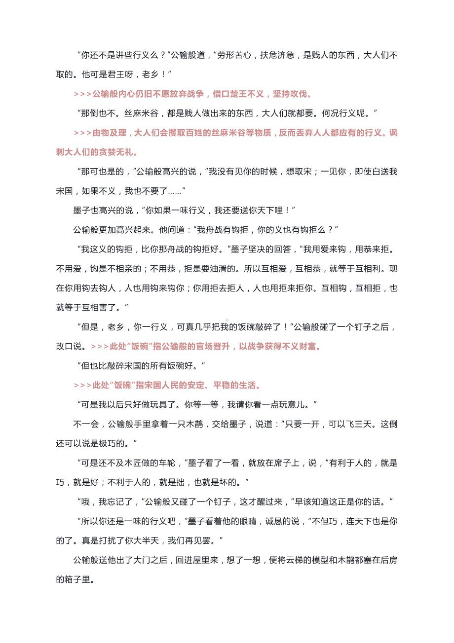 2022届高考语文专题复习-小说精读精练：2021年济南一模：《非攻》.docx_第3页