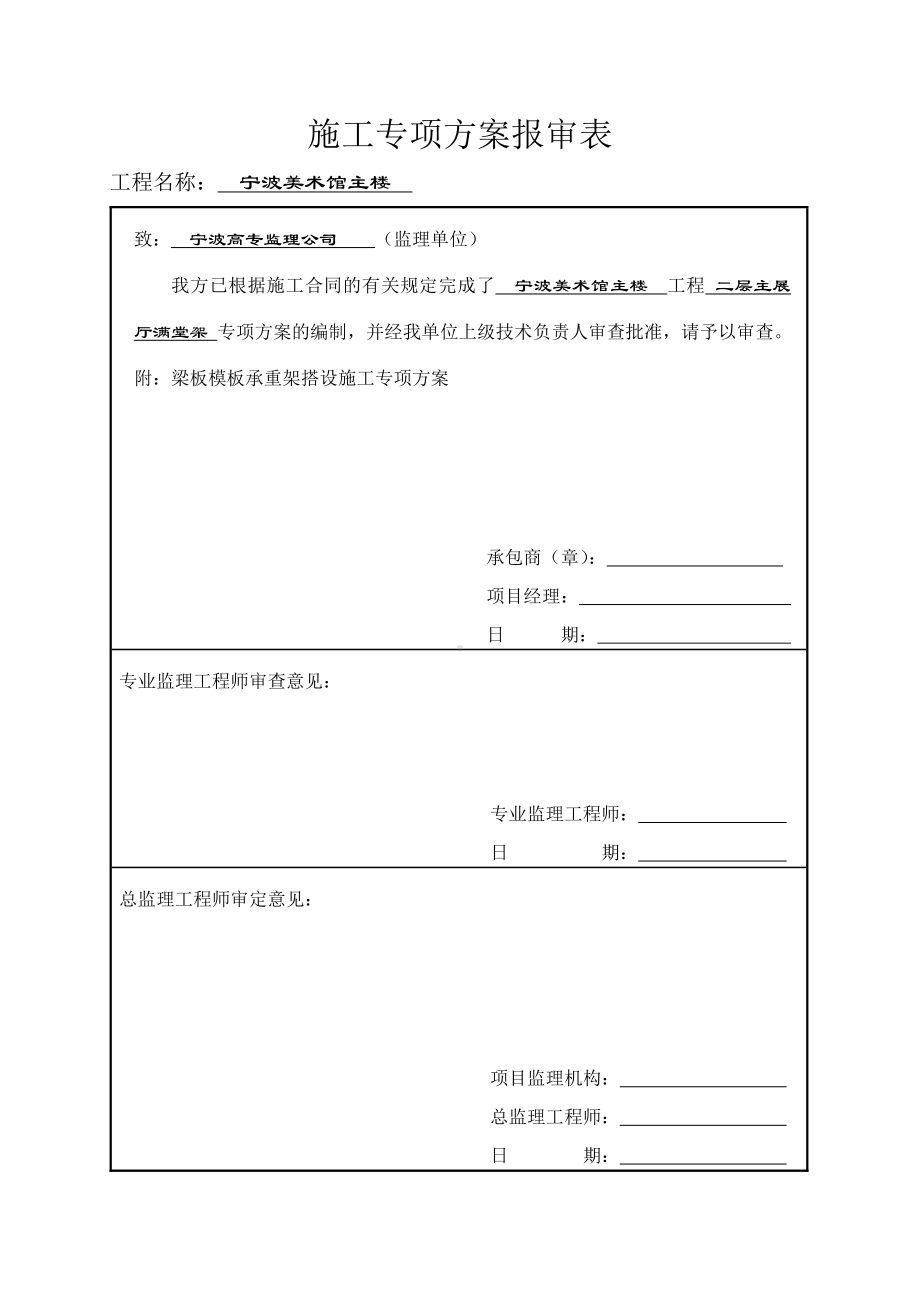 二层主展厅满堂脚手架搭拆方案.doc_第1页