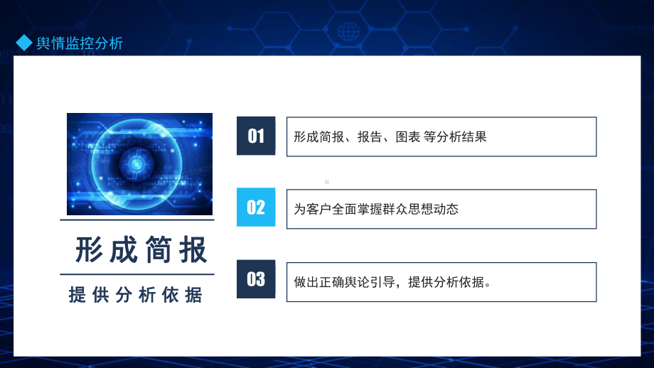 舆情监控分析整合互联网信息采集技术及信息智能处理技术动态PPT.pptx_第3页