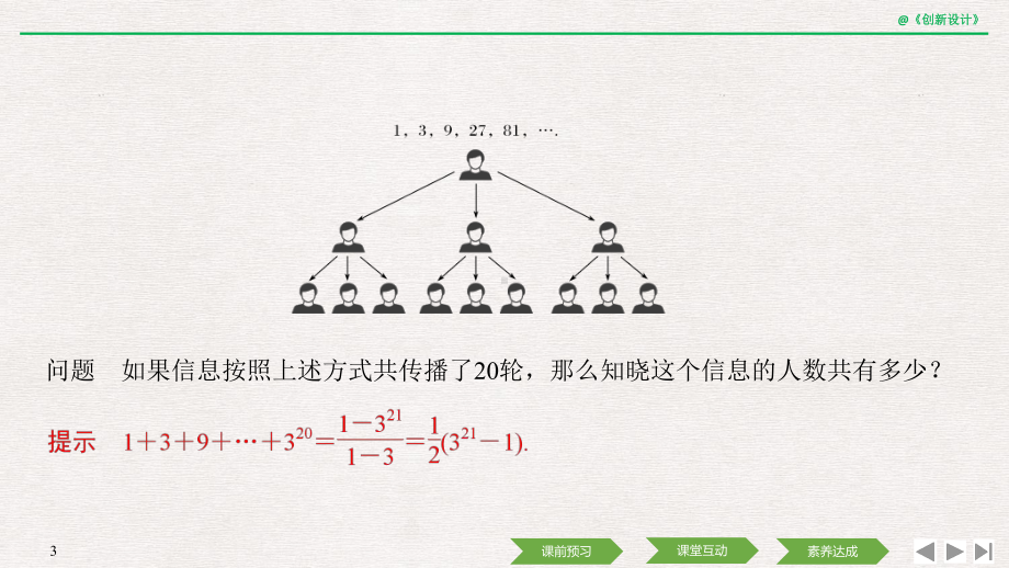 第一课时 等比数列的前n项和公式.ppt_第3页