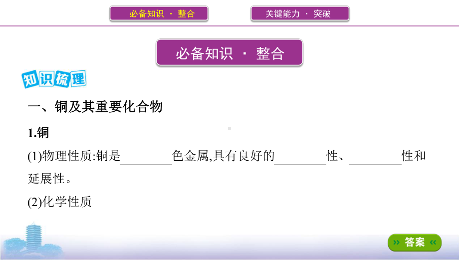 《3年高考2年模拟》2022课标版高中化学一轮复习 第4讲　用途广泛的金属材料和开发利用金属矿物(2).pptx_第2页