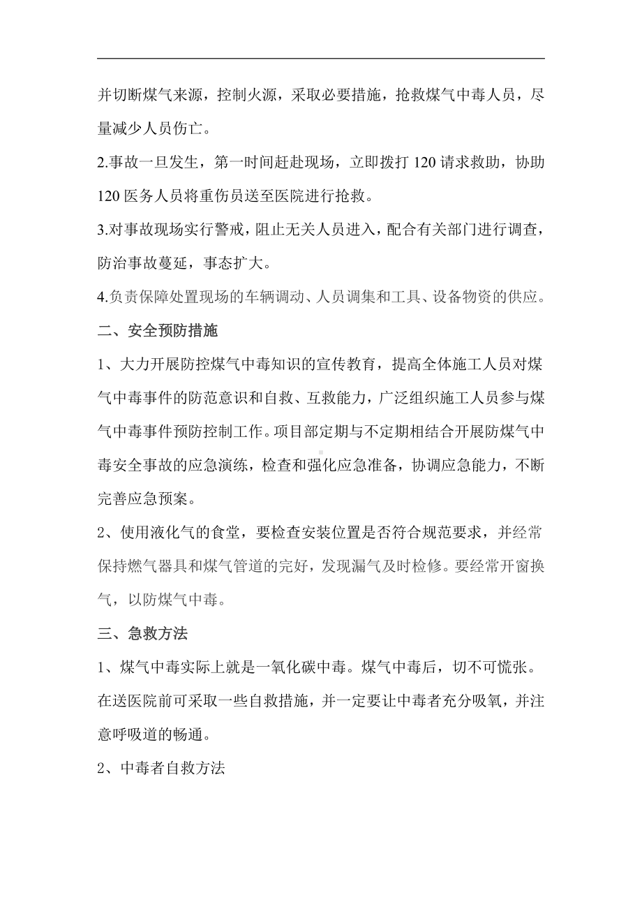 防煤气中毒应急预案.doc_第2页