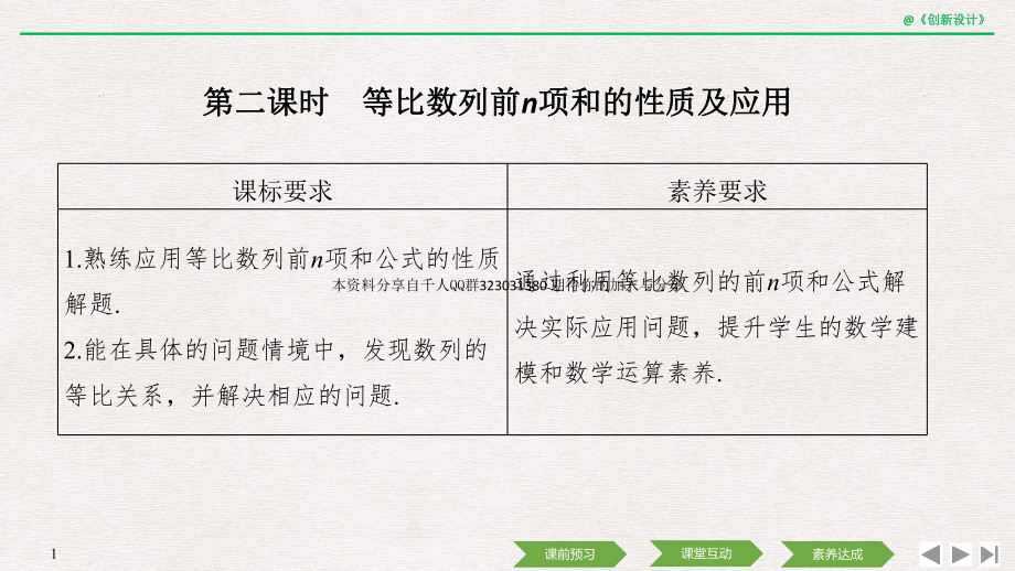 第二课时 等比数列前n项和的性质及应用.ppt_第1页