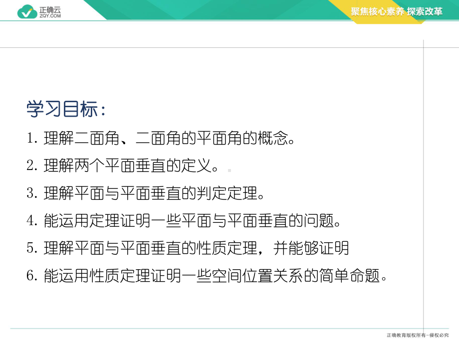 2019-2020学年高中数学人教版A（2019）必修第二册课件：8.6.3平面与平面垂直.pptx_第2页