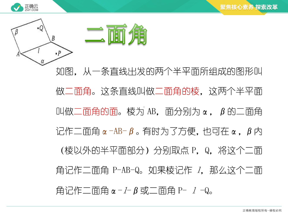 2019-2020学年高中数学人教版A（2019）必修第二册课件：8.6.3平面与平面垂直.pptx_第3页