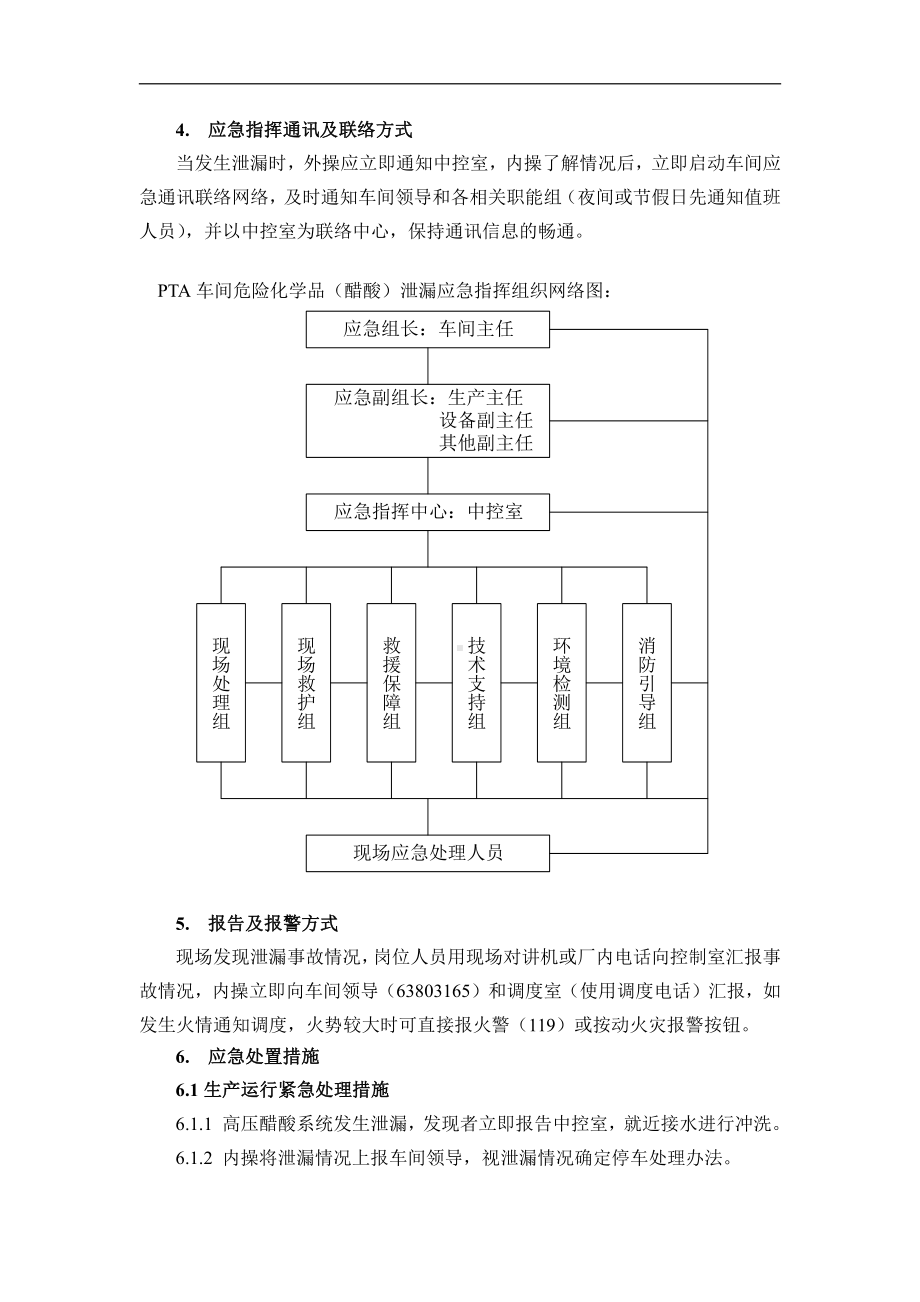 PTA化学危险品(醋酸)泄漏事故应急预案.doc_第2页