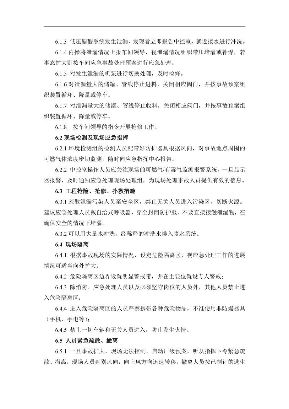 PTA化学危险品(醋酸)泄漏事故应急预案.doc_第3页