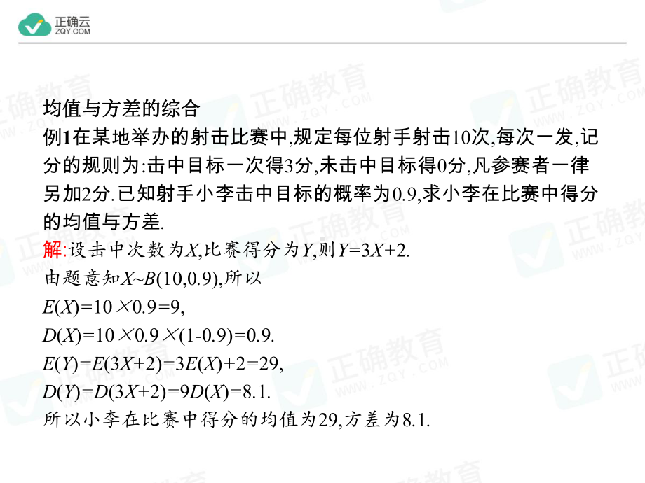 第七章 习题课 离散型随机变量的均值与方差的综合应用（教学课件）-高中数学人教A版（2019）选择性必修第三册.ppt_第3页