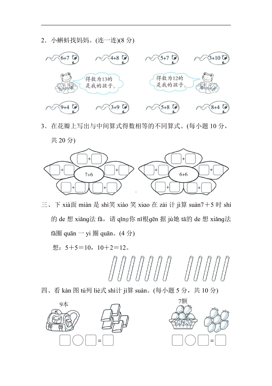 重点突破：11．20以内的进位加法计算-2021-2022学年数学一年级上册北师大版（含答案）.docx_第2页