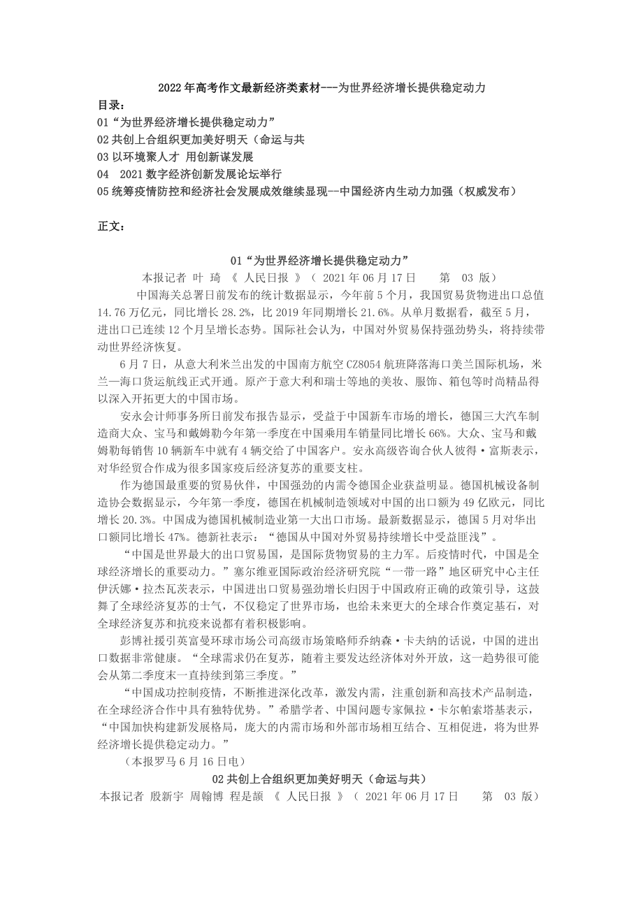 2022届高考作文最新经济类素材：为世界经济增长提供稳定动力.doc_第1页