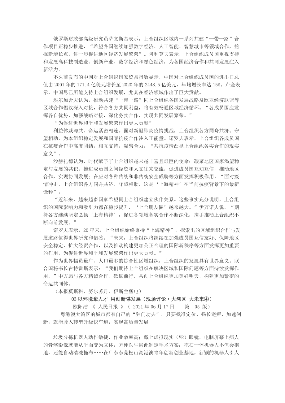 2022届高考作文最新经济类素材：为世界经济增长提供稳定动力.doc_第3页