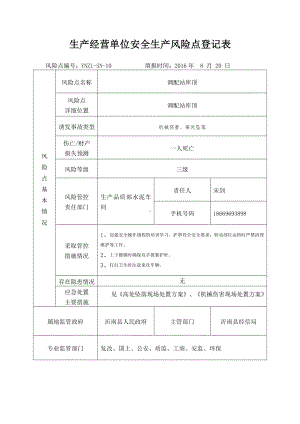 调配站库顶.docx