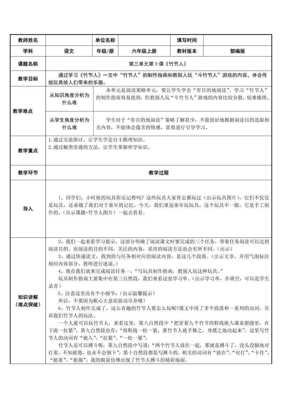 9《竹节人》（教案）-2021-2022学年语文 六年级上册.docx_第1页