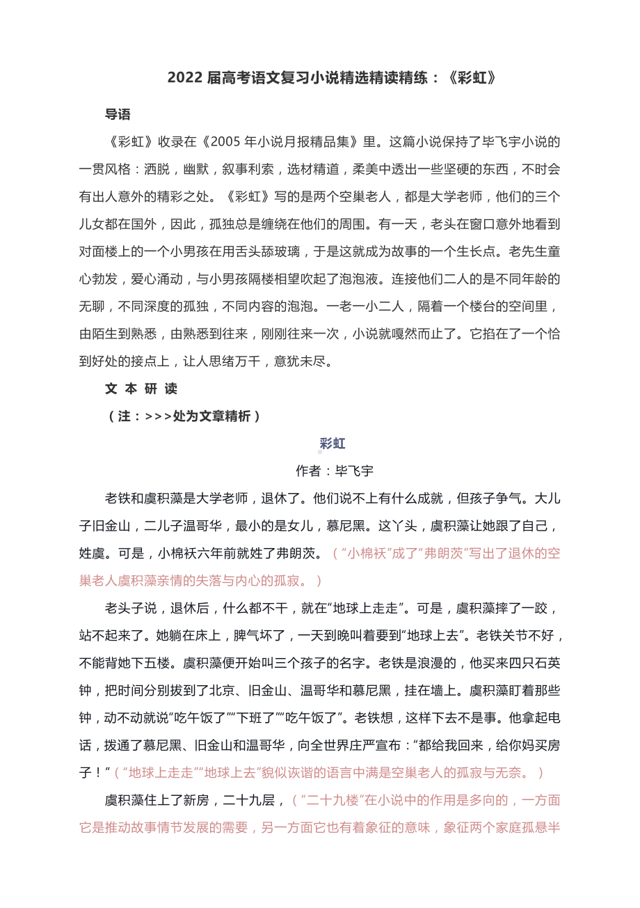 2022届高考语文复习小说精选精读精练：《彩虹》.docx_第1页