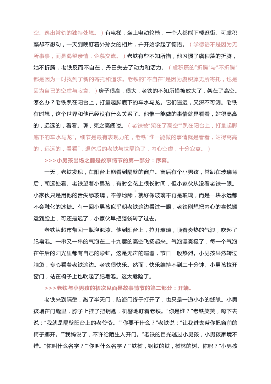 2022届高考语文复习小说精选精读精练：《彩虹》.docx_第2页