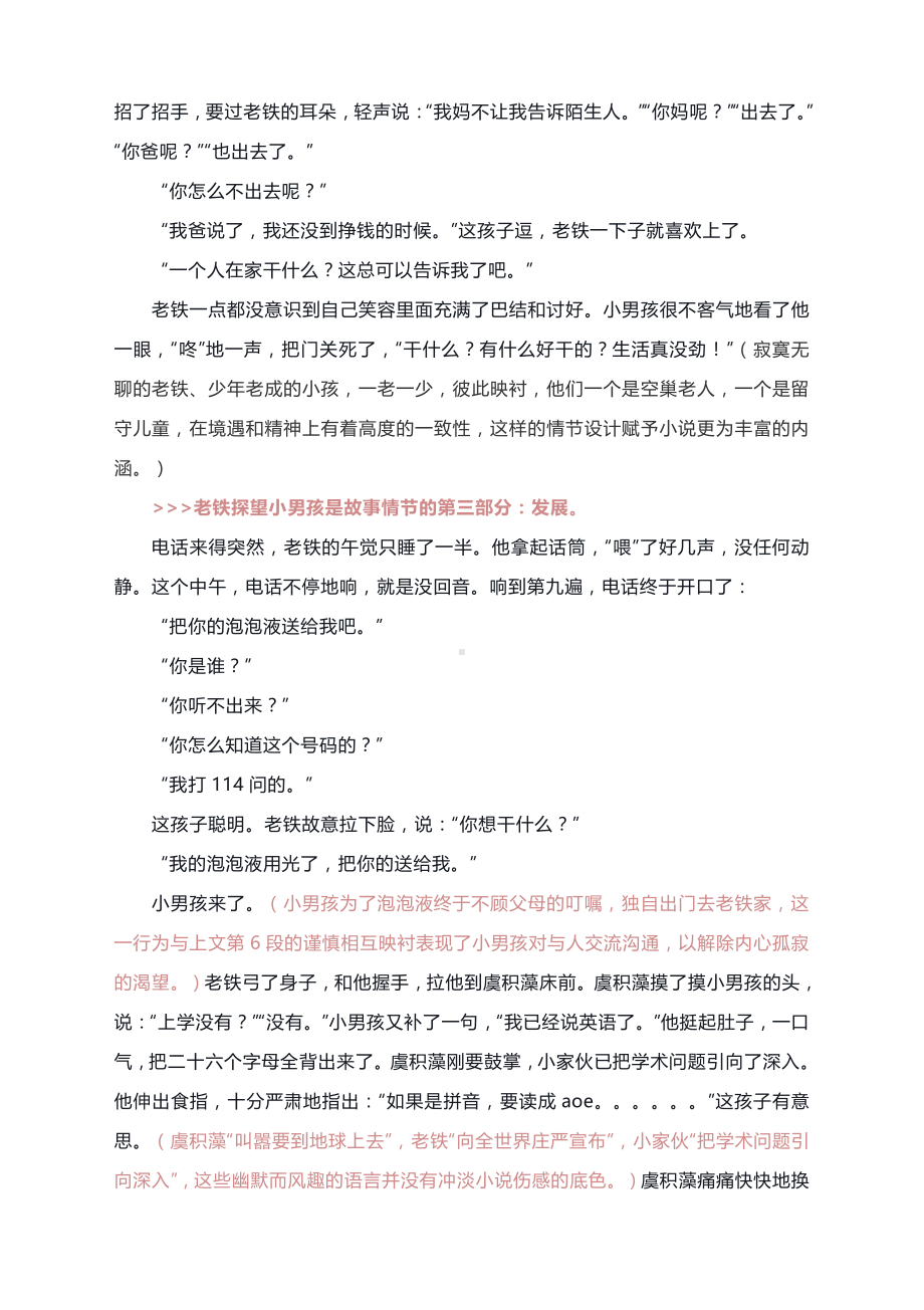 2022届高考语文复习小说精选精读精练：《彩虹》.docx_第3页