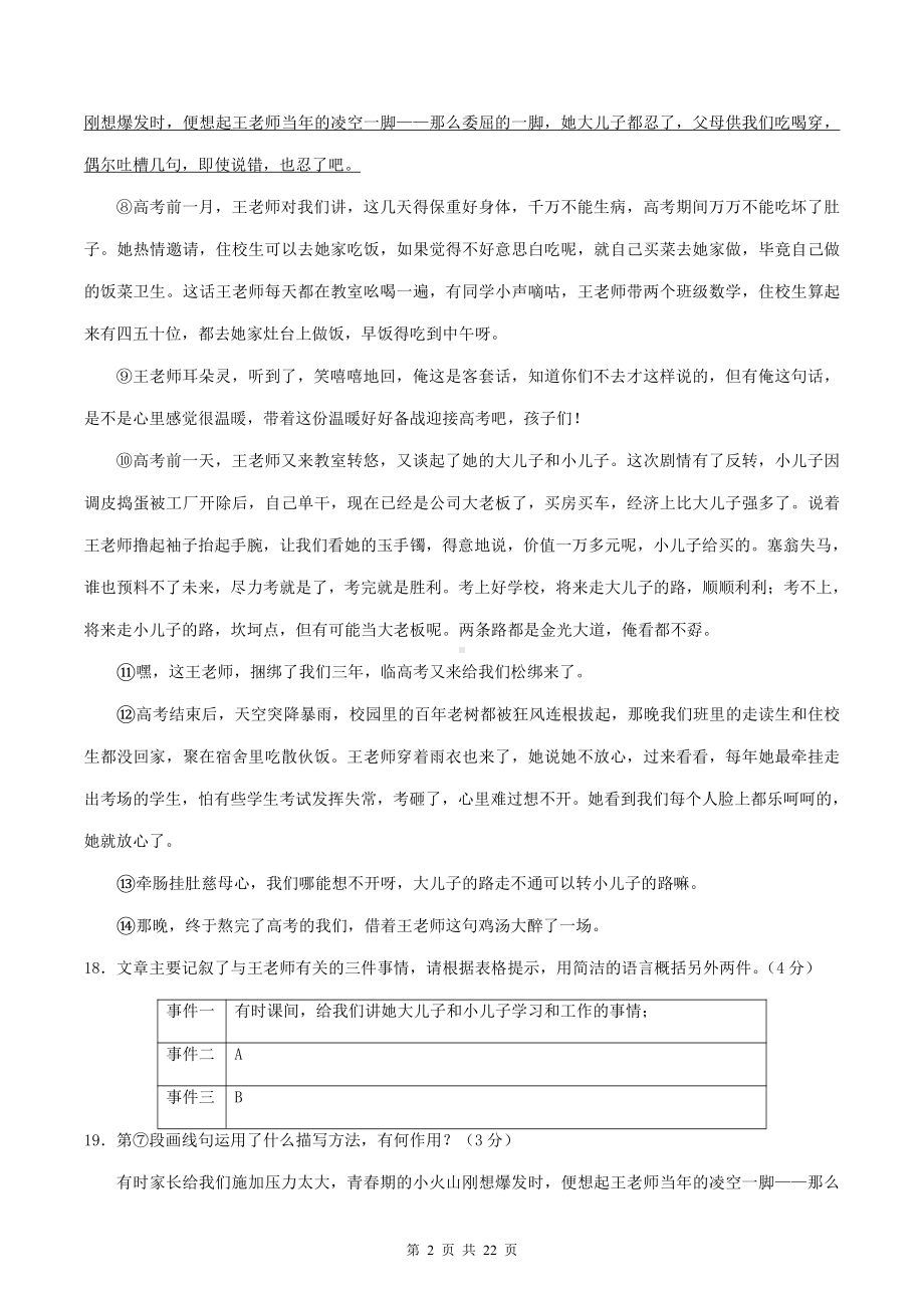 部编版八年级上册语文期中复习：文学类文本阅读 专项练习题（Word版含答案）.doc_第2页