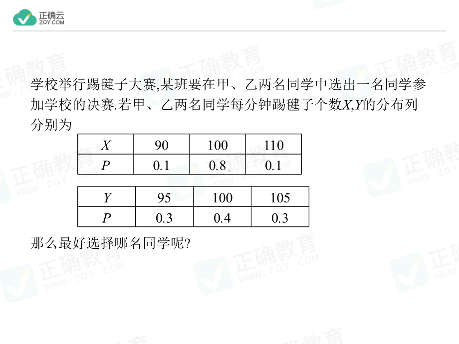 7.3.2离散型随机变量的方差（教学课件）-高中数学人教A版（2019）选择性必修第三册.ppt_第3页