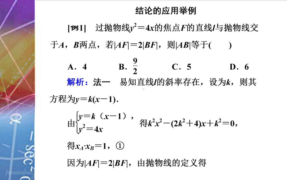 2022届《金版学案》高考数学总复习 微专题 核心素养（十三）.ppt_第3页