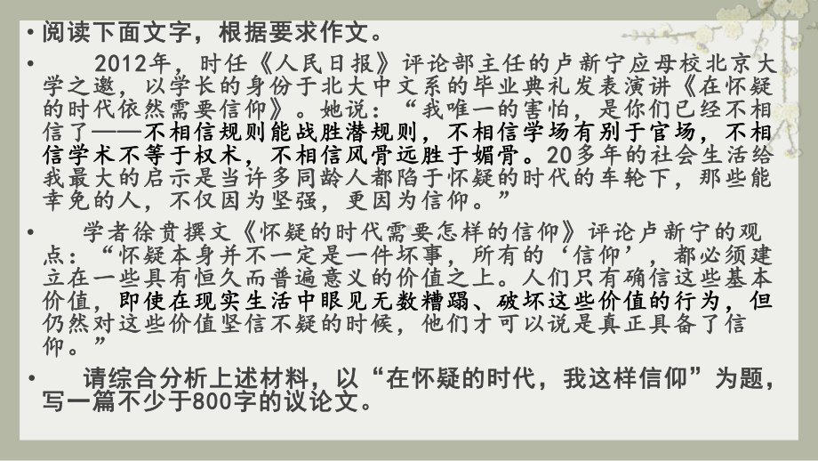 2021届高考写作指导：《在怀疑的时代我这样信仰》作文评讲 课件30张.pptx_第2页