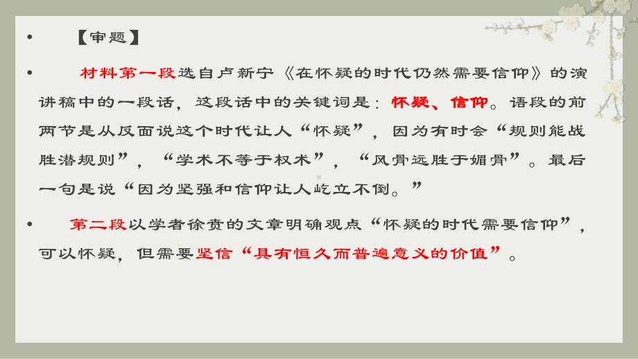 2021届高考写作指导：《在怀疑的时代我这样信仰》作文评讲 课件30张.pptx_第3页