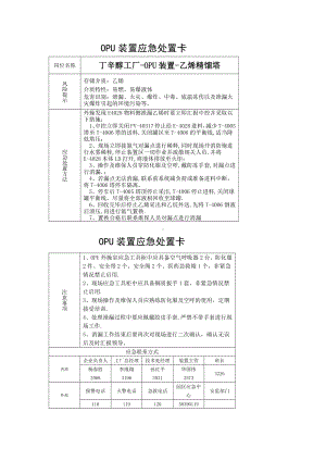 丁辛醇工厂-OPU装置-乙烯精馏塔1.docx