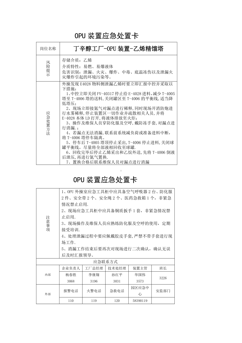 丁辛醇工厂-OPU装置-乙烯精馏塔1.docx_第1页