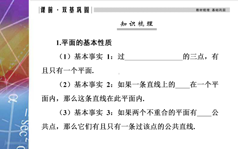 2022届《金版学案》高考数学总复习 第二节 空间点、直线、平面之间的位置关系.ppt_第3页