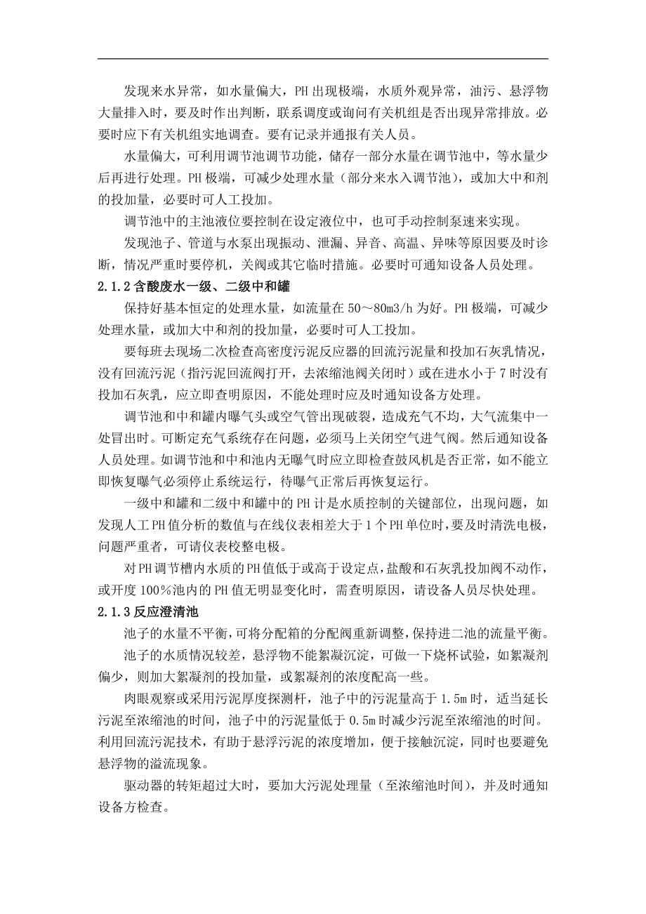 废水系统应急预案.doc_第3页