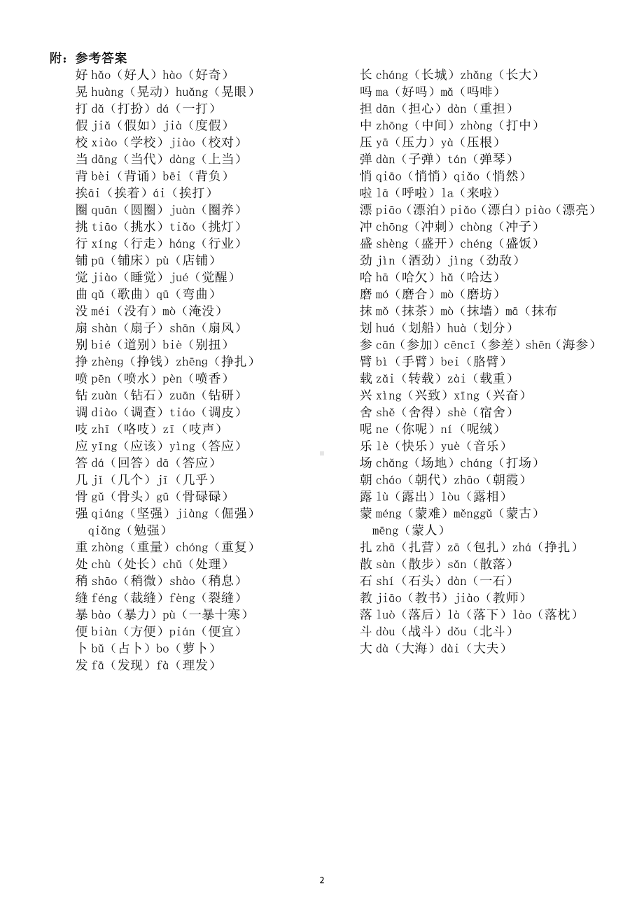 小学语文部编版三年级上册《多音字组词》专项练习（附参考答案）3.doc_第2页