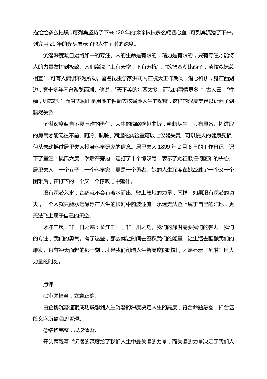 高考作文复习题及范文精评：人生的深度决定人生的高度   .docx_第2页