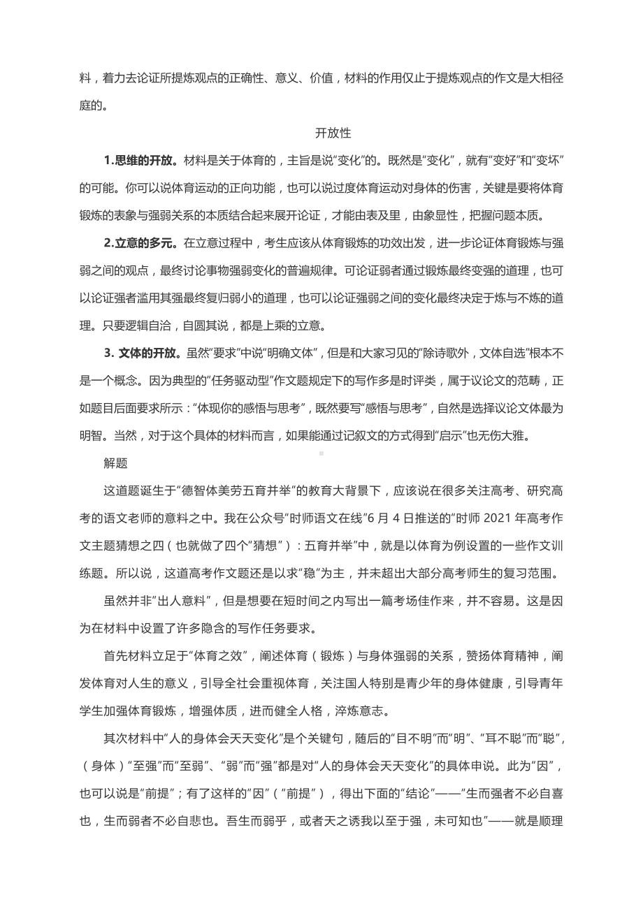 2021年高考作文新高考全国Ⅰ卷作文深度解析及范文（五）.docx_第2页