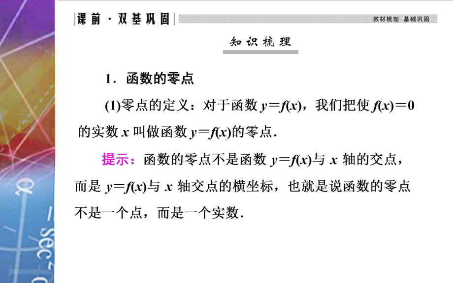 2022届《金版学案》高考数学总复习 第八节 函数与方程.ppt_第3页