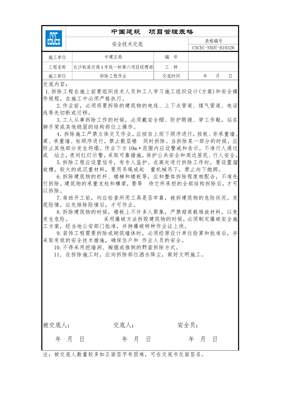 拆除工程作业.doc_第1页