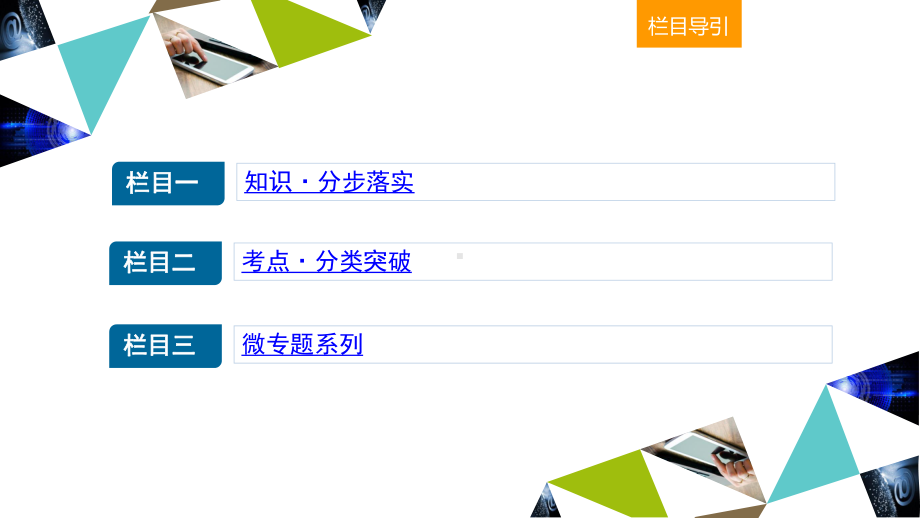 金版新学案高中数学 第八章 第三节　直线、平面平行的判定与性质.ppt_第2页