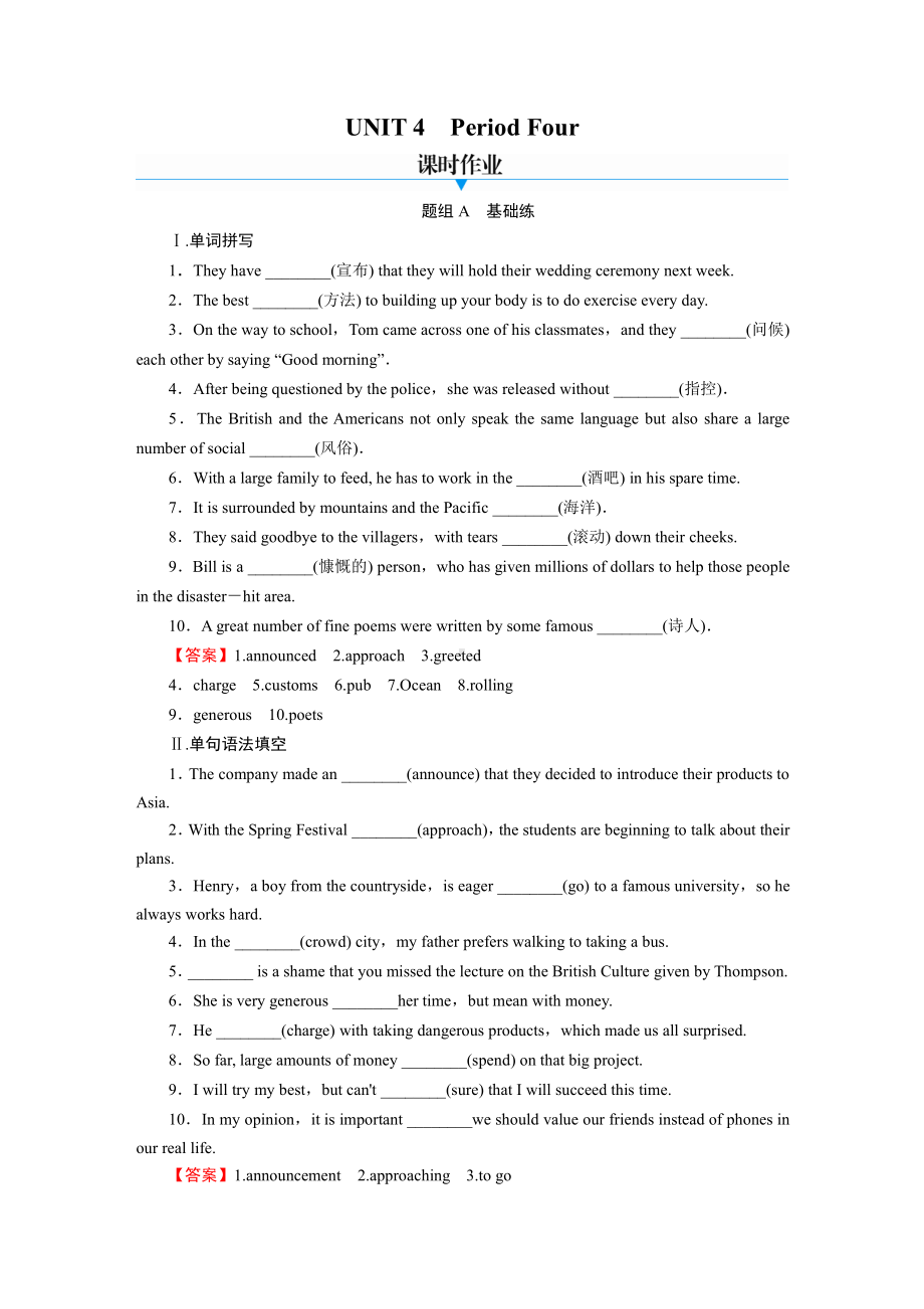 （2021新人教版）高中英语必修第二册UNIT 4 Period 4 课时训练.doc_第1页