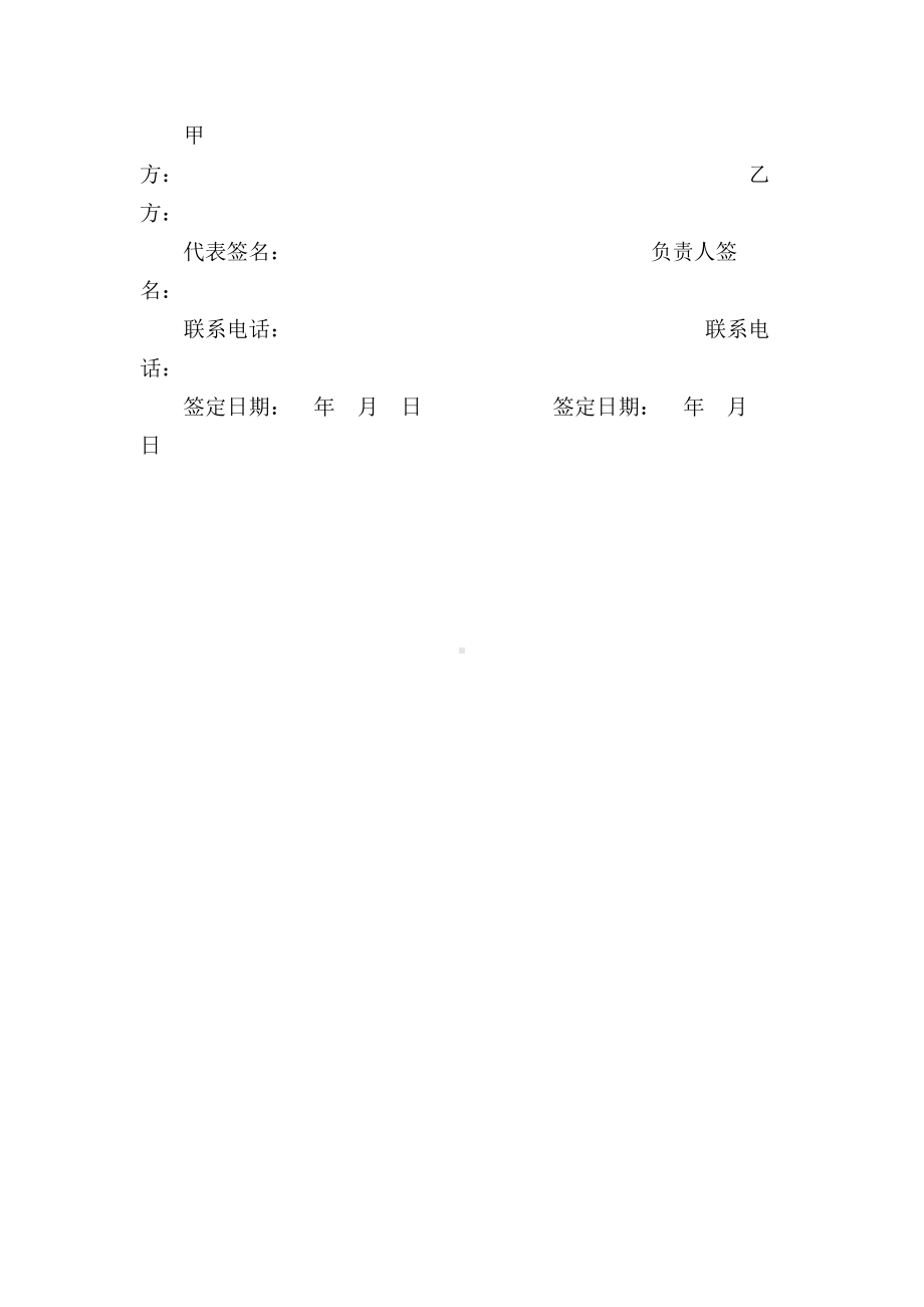 安全质量包保责任书（样板）.doc_第3页