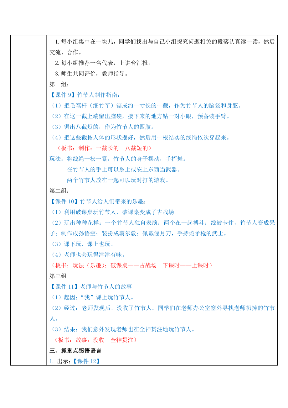 9《竹节人》（教案）-2021-2022学年语文 六年级上册(4).docx_第2页