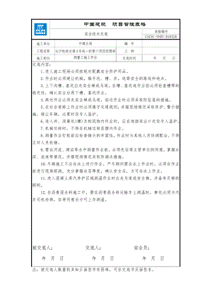 测量工施工作业.doc