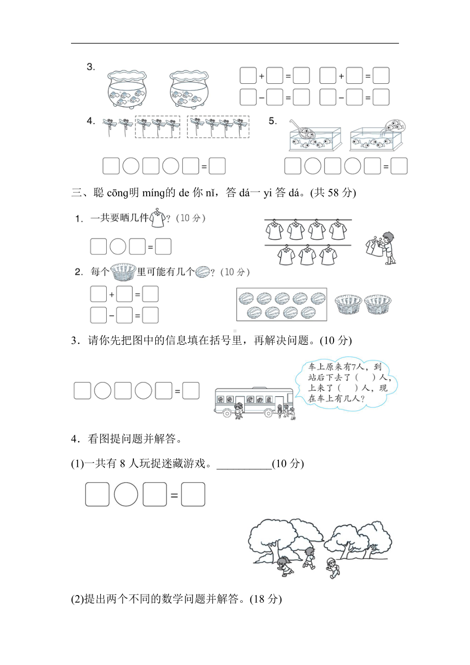 重点突破：6．用10以内的加减法解决问题-2021-2022学年数学一年级上册北师大版（含答案）.docx_第2页