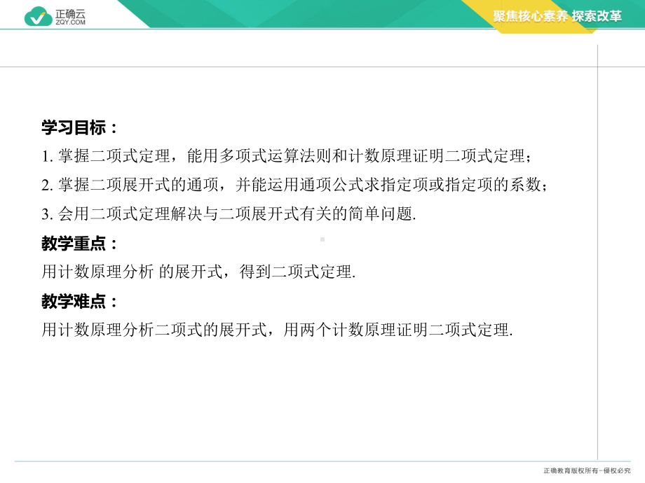 6.3.1二项式定理（教学课件）-高中数学人教A版（2019）选择性必修第三册.pptx_第2页