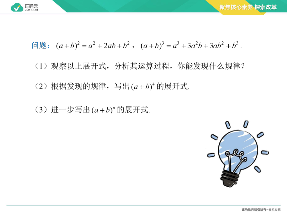 6.3.1二项式定理（教学课件）-高中数学人教A版（2019）选择性必修第三册.pptx_第3页