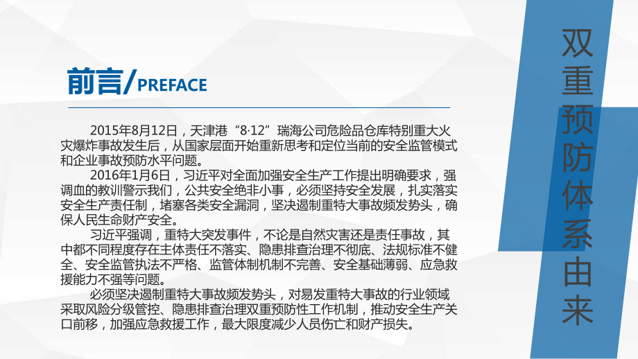 风险隐患双重预防体系建设流程培训.pptx_第2页