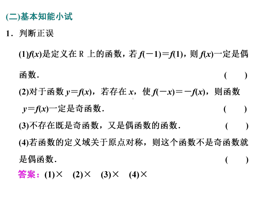 3．1.3函数的奇偶性.ppt_第2页