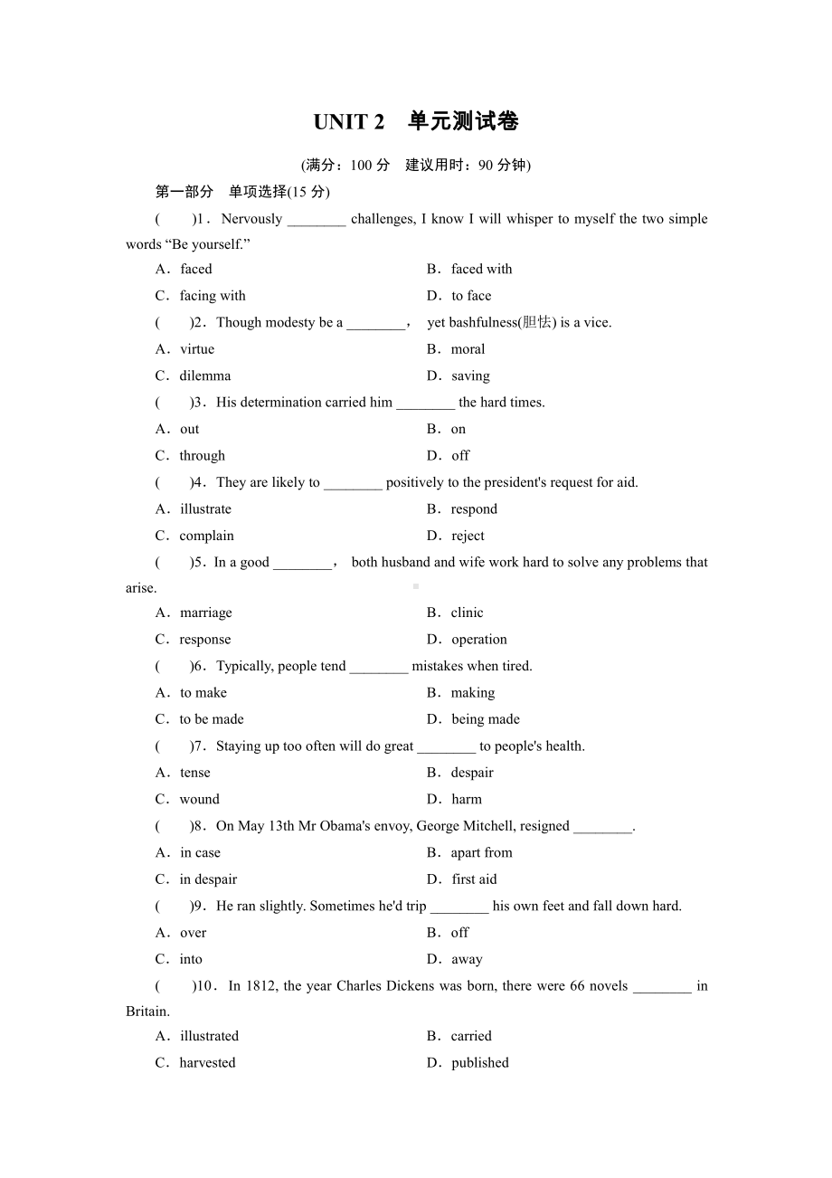 （2021新人教版）高中英语必修第三册UNIT 2 MORALS AND VIRTUES4单元测试卷.doc_第1页