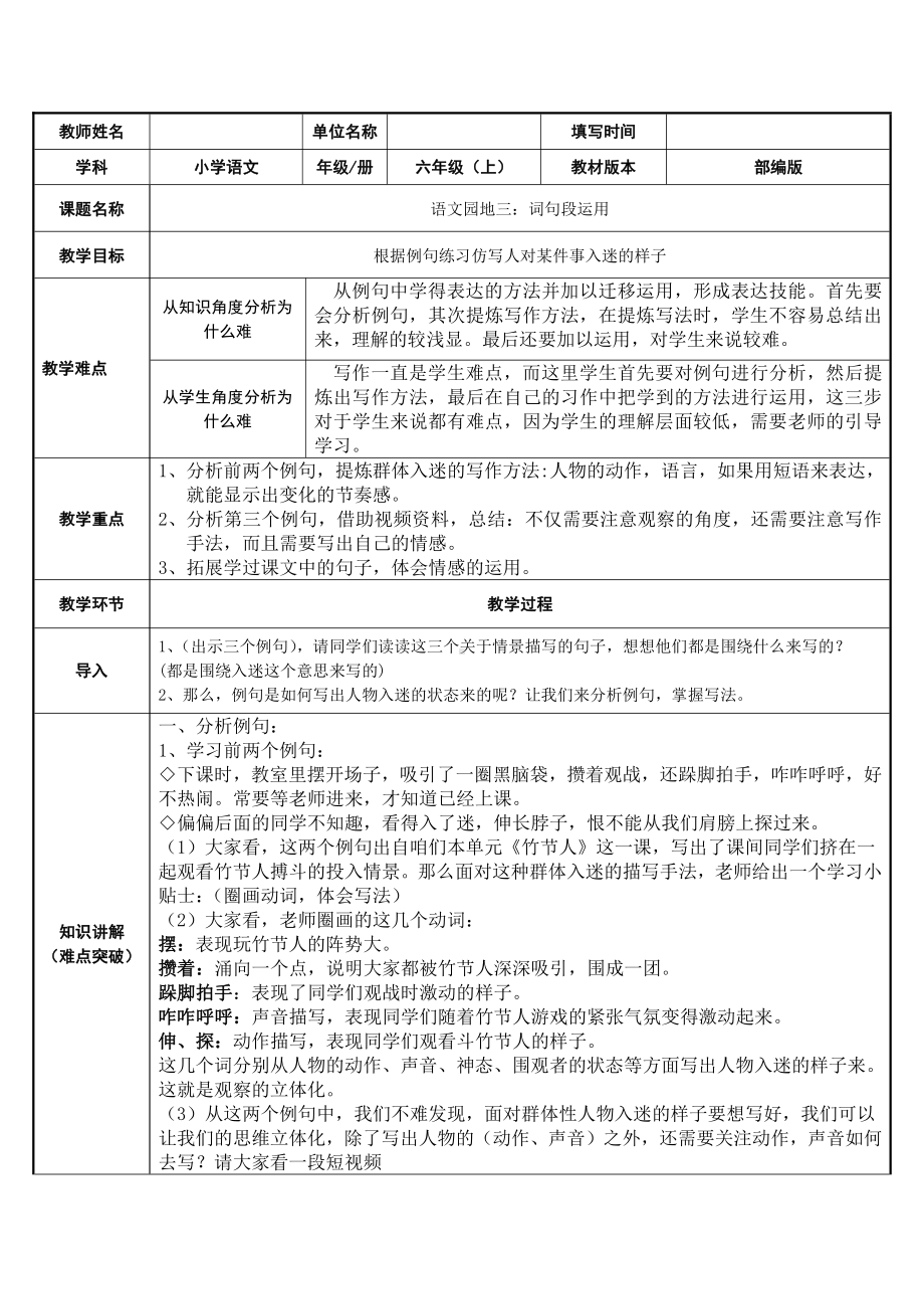 语文园地三（教案）-2021-2022学年语文 六年级上册.docx_第1页